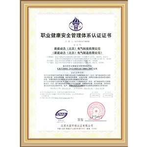 OHSAS職業(yè)健康安全管理體系認(rèn)證