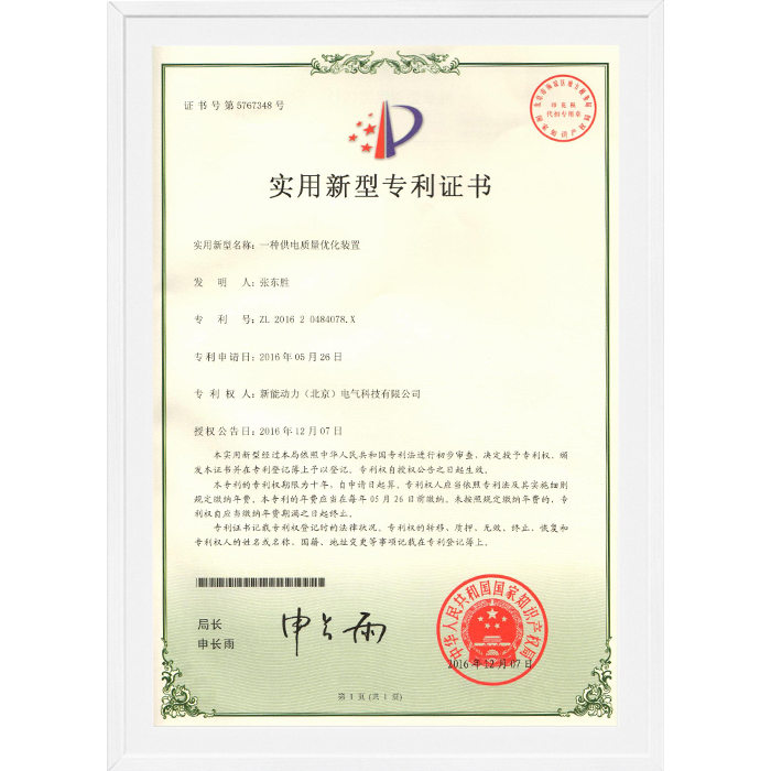 一種供電質(zhì)量優(yōu)化裝置