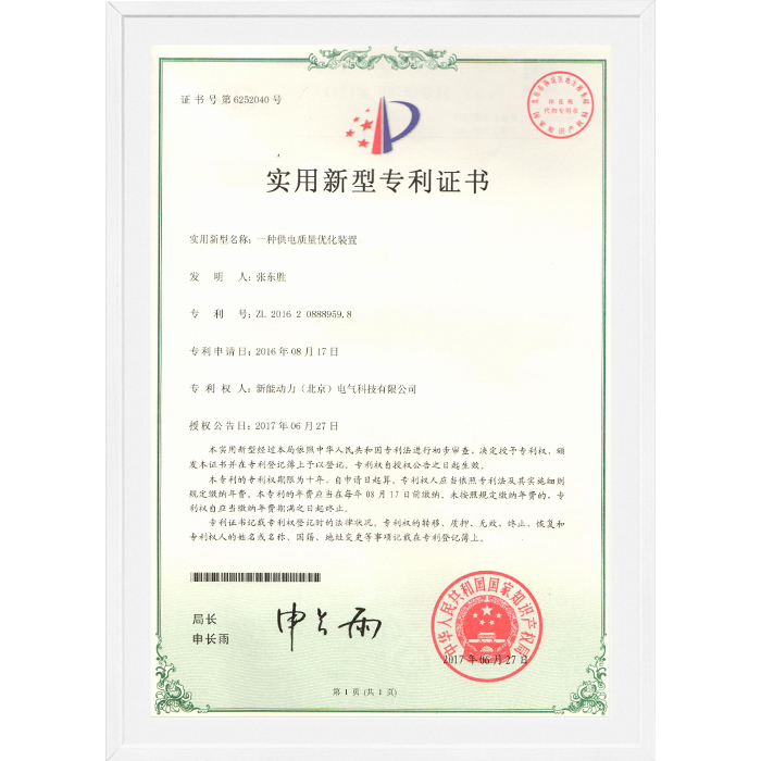 一種供電質(zhì)量優(yōu)化裝置-實(shí)用新型